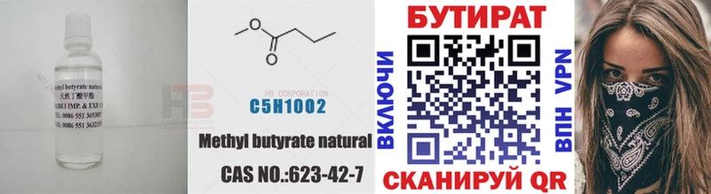 БУТИРАТ 1.4BDO  сколько стоит  Могоча 